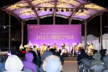 2025 연수 제야음악회 / 2025.12.31(수)