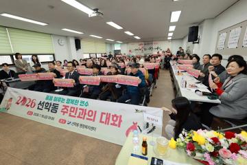 2026년도 구청장 연두방문 선학동 주민과의 대화 / 2026.1.16(금)