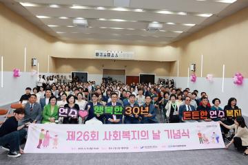 제26회 사회복지의날 기념식 및 라운딩/ 2025.09.15(월)