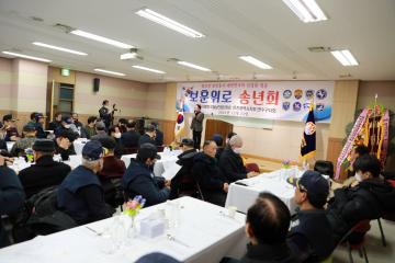 월남참전용사 보훈위로 송년회/ 2022.12.23.(금)