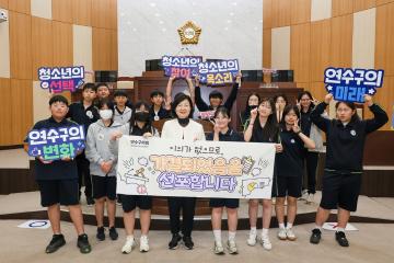 연수구의회 청소년의회교실(은송중학교) / 2026.05.20(수)