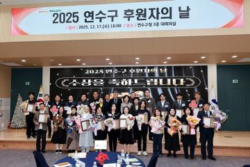 2025 연수구 후원자의 날 / 2025.12.17(수)