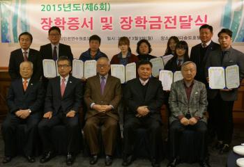 2015년 인천연수원로모임 장학금 전달식