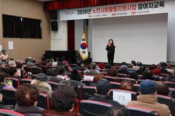 2026년 노인일자리 및 사회활동 지원사업 참여자 교육 / 2026.1.13(화)
