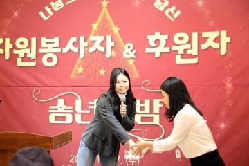 연수구노인복지관 자원봉사자 및 후원자 송년회/ 2024.11.27(수)