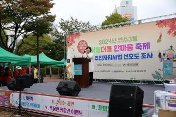 제3회 어울더울 한마당 축제(연수3동)/ 2024.10.19(토)