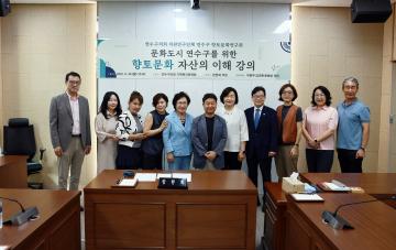 문화도시 연수구를 위한 "향토문화 자산의 이해 강의"(연수구 향토문화 연구회)/ 2025.06.30(월)