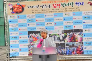 연수 김장 한마당