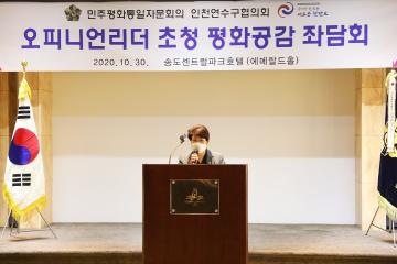 오피니언리더 평화공감 좌담회