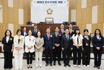 제10대 연수구의회 개원식 / 2026.07.06(월)