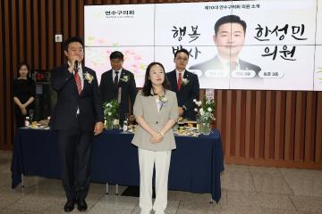 제10대 연수구의회 개원 축하연 / 2026.07.06(월)