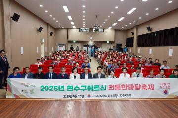 2025년 연수구어르신 전통한마당 축제(연수구노인복지관)/ 2025.09.16(화)