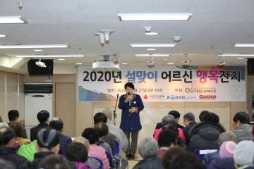 2020년 설맞이 어르신 행복잔치