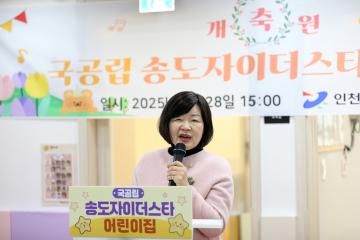 송도자이더스타 국공립어린이집 개원식/ 2025.2.28(금)