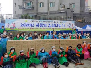 연수구새마을협의회 사랑의 김장나무기