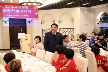 연수구청 유소년 축구대표단 졸업식 및 송년회/ 2024.12.10(화)