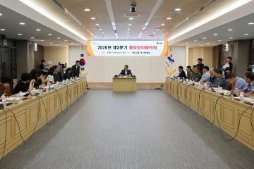 2026년 3분기 통합방위협의회