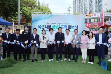 옥련시장 상생.도약 출범식 / 2026.07.11(토)