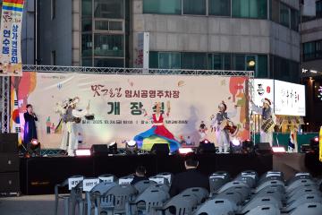 맛고을길 임시공영주차장 개장식/ 2025.10.24(금)