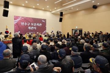 연수 보훈회관 개관식 / 2026.3.18(수)