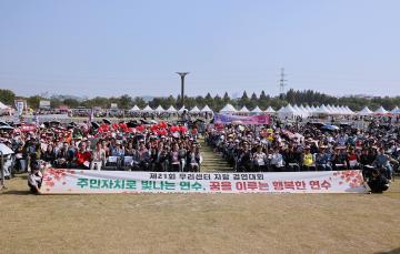 제21회 우리센터 자랑 경연대회 / 2026.10.10(토)