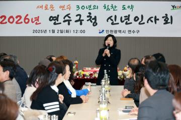 2026년 연수구청 시무식 /2026.1.2