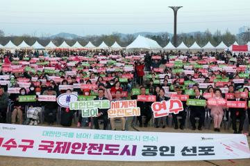연수구 국제안전도시 공인 선포식 / 2026.3.28(토)
