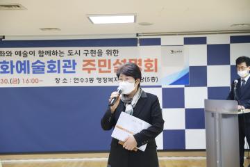 문화예술회관 착수보고회 및 주민설명회