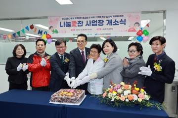 2025 노인일자리 나눔애찬 개소식 / 2025년 12월9일(화)