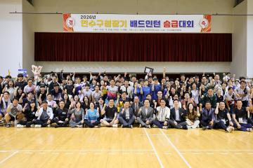제22회 연수구청장배 배드민턴대회/2026.10.04.(일)