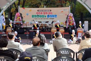 동춘3동 문화한마당&플리마켓/ 2025.11.1(토)