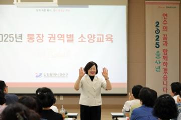 2025 통장 권역별 소양교육(송도1,3동)/ 2025.07.21(월)