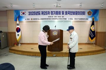 2025년도 제25차 정기총회 및 호국안보결의대회/ 2025.02.14(금)