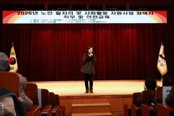 2026년 노인일자리 및 사회활동 지원사업 참여자 교육 / 2026.1.20(화)