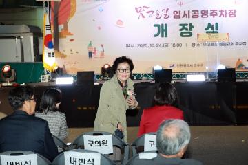 맛고을길 임시공영주차장 개장식/ 2025.10.24(금)