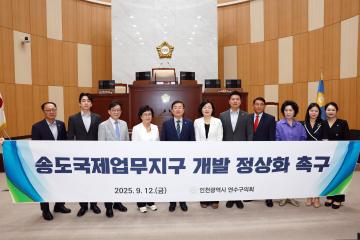 제274회 연수구의회(임시회) 결의문/ 2025.09.12(금)