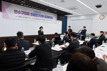 2025 연수구의회 의원연구단체 성과보고회 / 2025.12.23(화)