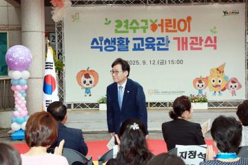 어린이 식생활 교육관 개관식/ 2025.09.12(금)