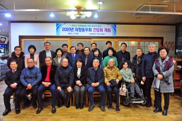 2020년 의정동우회 간담회 개최