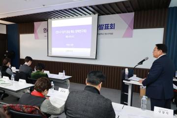 2025 연수구의회 의원연구단체 성과보고회 / 2025.12.23(화)