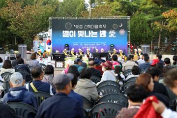 선학동 '별이 빛나는 밤애 축제'/ 2024.10.16(수)