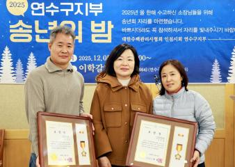 대한주택관리사협회 연수구지부 송년회 / 2025년 12월 5일(금)