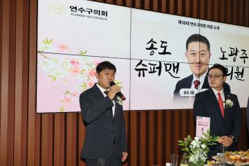 제10대 연수구의회 개원 축하연 / 2026.07.06(월)