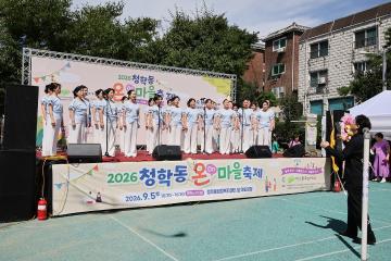 2026 청학동 온(on) 마을 축제 / 2026.09.05(토)