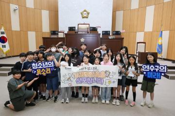 연수구의회 청소년의회교실(연성초 5-5) / 2026.06.12(금)