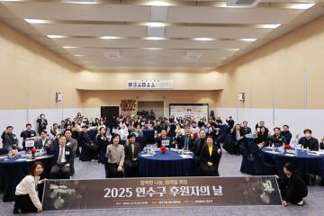 2025 연수구 후원자의 날 / 2025.12.17(수)