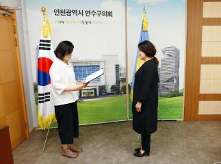연수구의회 법률고문 위촉장 수여식/ 2025.09.03(수)
