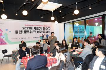 연수청년 네크워크 성과공유회/ 2023.12.03(금)