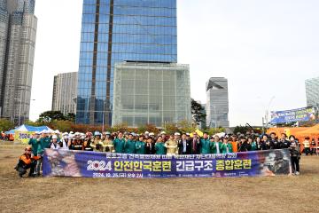 2024 안전한국훈련 긴급구조 종합훈련 / 2024.10.25.(금)