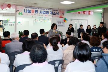 2025 노인일자리 나눔애찬 개소식 / 2025년 12월9일(화)